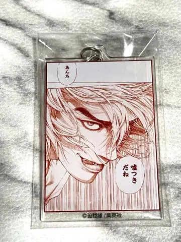 우스구이 명장면 아크릴 키링 마다라메 바쿠