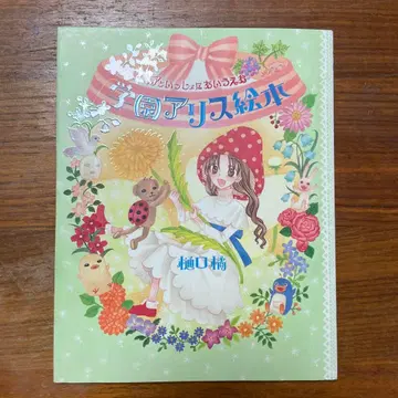 학원 앨리스 그림책 : 베어와 함께 아이우에오