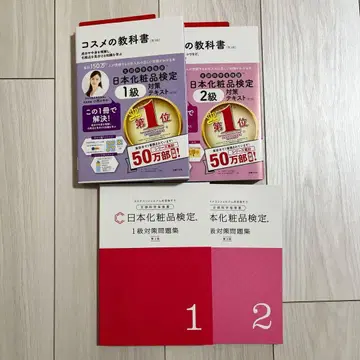 화장품 교과서 일본 화장품 검정 1급 2급