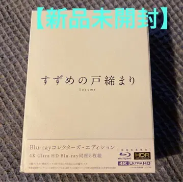 [ 미개봉 새상품 ] 스즈메의 문단속 컬렉터즈 에디션 ('22년)