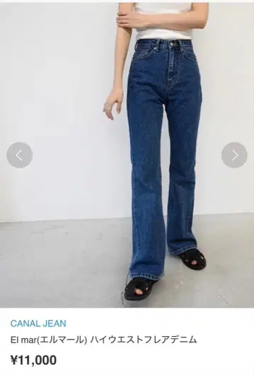 엘르마르 하이웨스트 플레어 데님