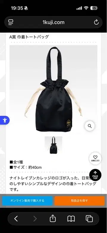 트위스테 제일복권 토트백과 키링 세트