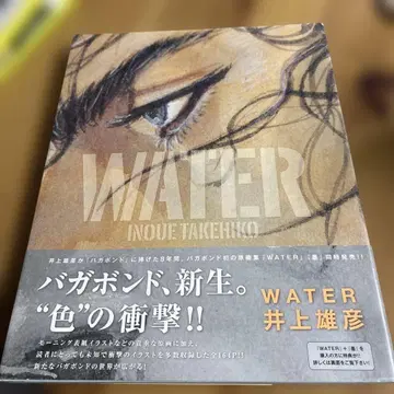 WATER 이노우에 이히코