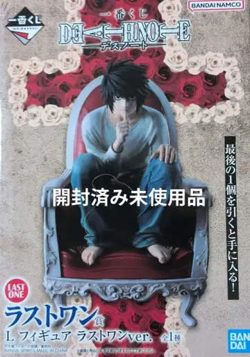 데스노트 제일복권 [ L 피규어 라스트 원 ver. ]