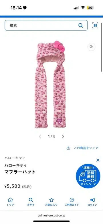 헬로키티 머플러 모자 핑크 레오파드 무늬