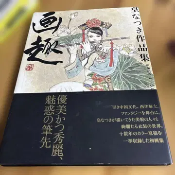 화취판 나츠키 작품집