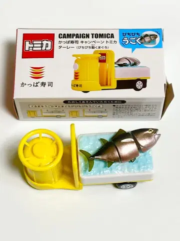 갓파스시 토미카 놀이할 수 있는 자동차 타레이 펄떡이는 참치