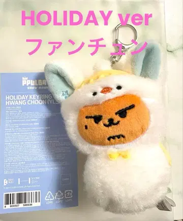 TXT 뿔바투 팬춘 스노우 매직 플러시 키링