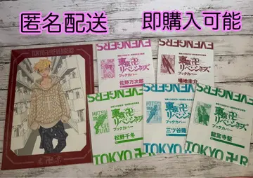 도쿄 리벤저스 200화 기념 북커버