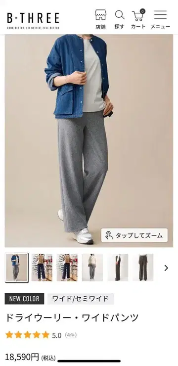 B- THREE 비스리 드라이 울리 와이드 팬츠