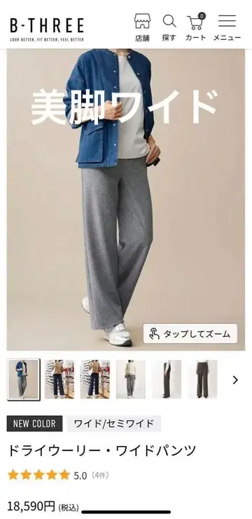 B- THREE 비스리 드라이 울리 와이드 팬츠