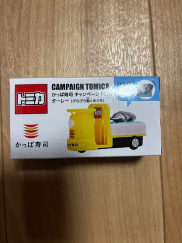 토미카 갓파스시 타레