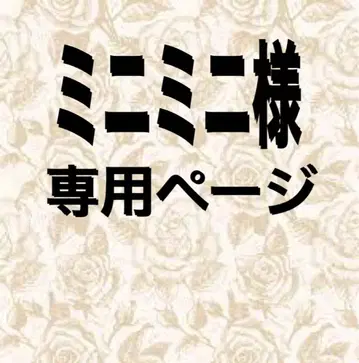 미니미니 씨 요청분