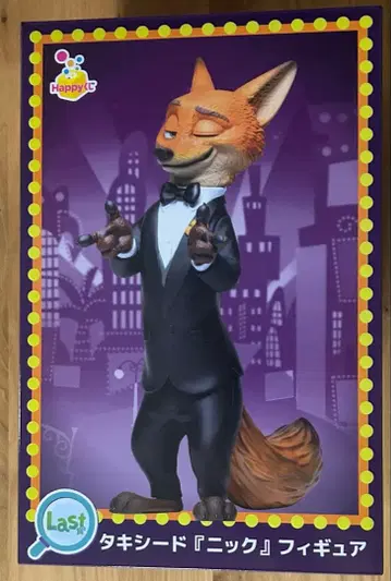 해피 복권 주토피아2 라스트 원상 닉