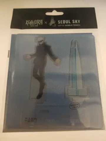 한국 한정 주술회전 서울 스카이 아크릴 스탠드 고죠 사토루