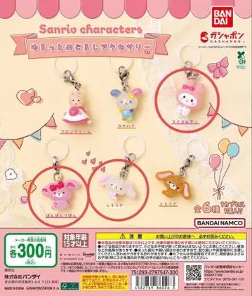 산리오 메지루시 액세서리
