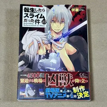 전생했더니 슬라임이었던 건에 대하여 22