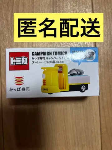 토미카 캠페인 토미카 갓파스시