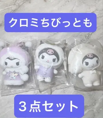 쿠로미 치비토모 시크릿 키링 3종 세트