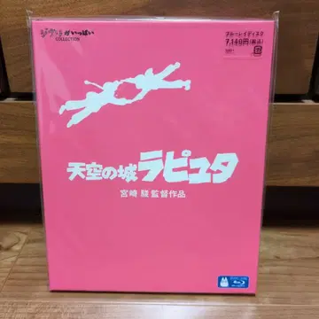 천공의 성 라퓨타 Blu-ray