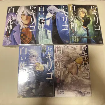 Dr. 키리코 하얀 사신 전 5권 세트