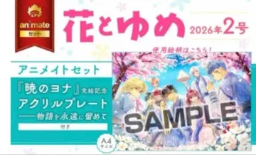 새벽의 연화 아크릴 플레이트