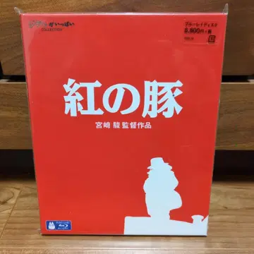 붉은 돼지 Blu-ray