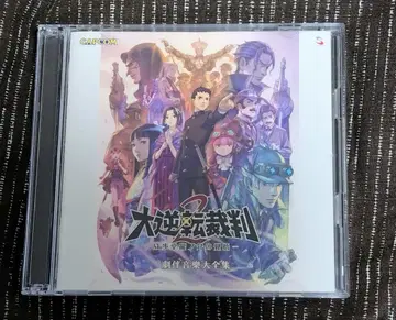 대역전재판 2 극반음악대전집