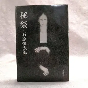 비제 이시하라 신타로 무료배송 즉시 구매 가능