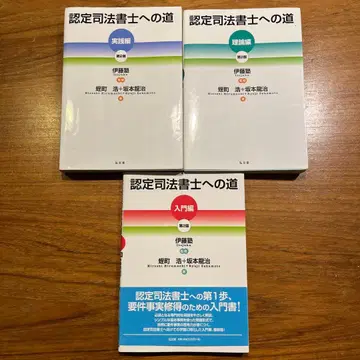 인증사법서사로 가는 길 3권 세트 사법서사 인증고시