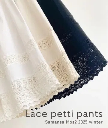 사만사 모스모스 팬츠 [흡습 발열] 밑단 레이스 속바지 아이보리