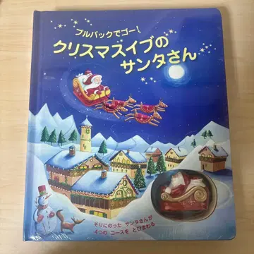 슈링크 포함 크리스마스 이브의 산타 씨 풀백으로 고! 움직이는 그림책