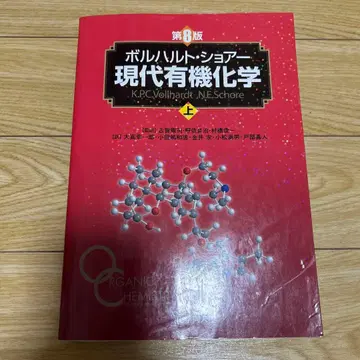 볼하르트쇼어 현대 유기화학 제8판 상