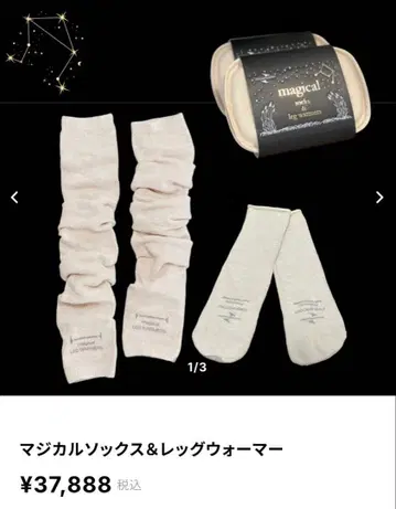 마법의 삭스 & 레그 워머 세트