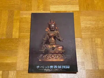 티베트 밀교전 도록