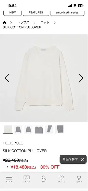 엘리오폴 새상품급 실크 코튼 풀오버 화이트