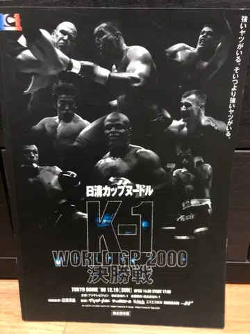 K-1 WORLD GP 2000 결승전 도쿄돔 팜플렛