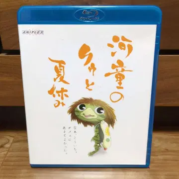 갓파 쿠와 여름방학 Blu-ray