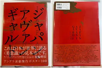 재팬 아방가르드 포스터 화집 언더그라운드 연극
