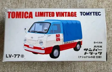 토미카 리미티드 빈티지 LV-77 e 삼바 트럭