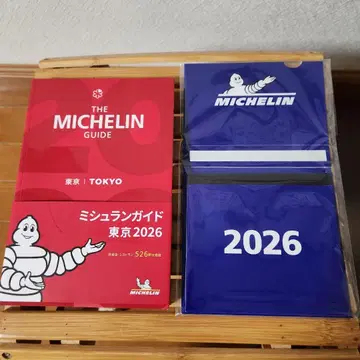 미쉐린 가이드 도쿄 (빨간색) 2026과 달력 (네이비)