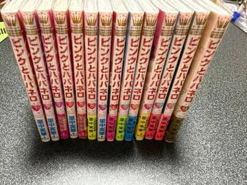 핑크와 하바네로 1권~14권