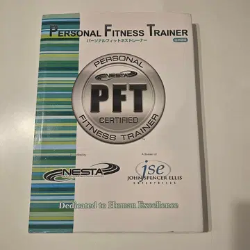 NESTA-PFT 퍼스널 피트니스 트레이너 공식 텍스트 (개정 전)