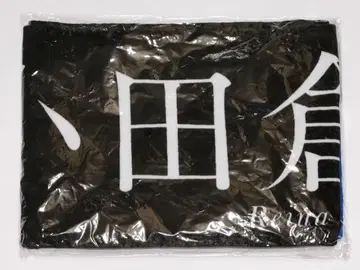 오다쿠라 레이나 머플러 타월 자업자득