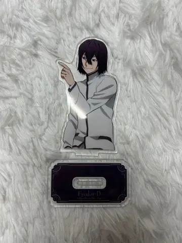 문호 스트레이독스 효도르 세트