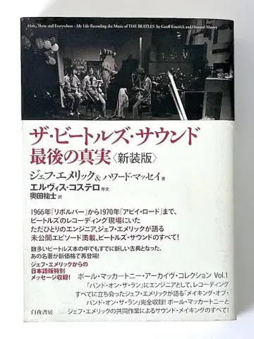 절판 도서 오비 포함 더 비틀즈 사운드 마지막 진실 신장판