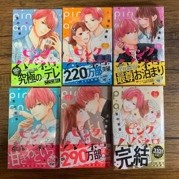 핑크와 하바네로 9~14권