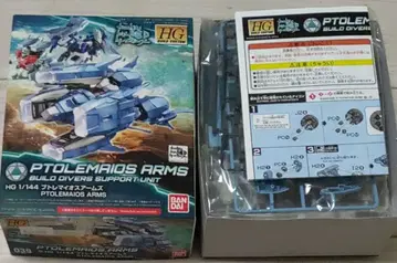 HG 1/144 프톨레마이오스 암즈