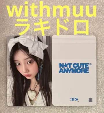 ILLIT NOT CUTE ANYMORE withmuu 럭키 드로우 원희