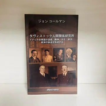 타비스톡 인간관계 연구소